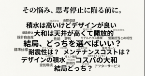 ハウスメーカー選びの比較項目一覧。資金計画、構造、設計自由度、メンテナンスコストなどの検討要素。