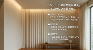 エアコンのない部屋で実現する天井いっぱいのカーテンボックスや間接照明などのインテリア事例