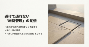 避けて通れない「維持管理」の覚悟 バルコニーの水漏れリスクを防ぐための排水ドレン清掃と維持管理の重要性