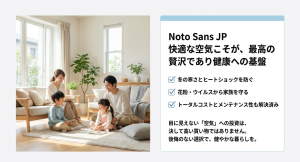 陽当たりの良いリビングで家族が健やかに過ごしている、快適な室内環境のイメージカット