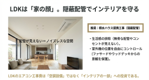 配管が見えない隠蔽配管施工ですっきりとした積水ハウスのリビングインテリア