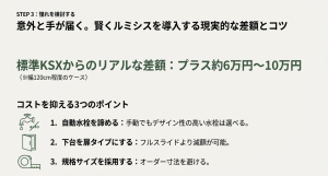 積水ハウス標準KSXからルミシスへの変更差額目安と、コストを抑える3つのポイント