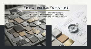 積水ハウスの外観をおしゃれにするための素材選びと設計のコンパス。センス不要のデザイン論理。