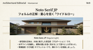 積水ハウスの邸宅感を生む「ワイド＆ロー」のデザイン。水平ラインを強調し重心を低く見せるフォルムの正解例。