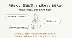 「わざわざ電動にする必要ある？」「故障が心配」など、導入前に抱きがちな3つの疑問 。