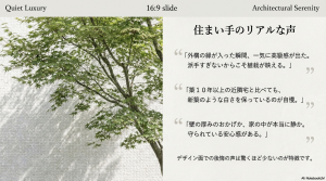 植栽の緑が映えるクラフトモザイクの静かな高級感（Quiet Luxury）