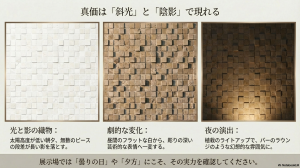 斜光によって表情を変えるクラフトモザイクの陰影とテクスチャー