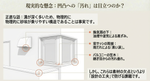 外壁の汚れが目立ちやすい換気扇下や窓サッシの注意点
