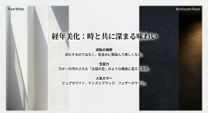 ダインコンクリートの人気色ピュアホワイトと汚れを味に変える経年美化の思想
