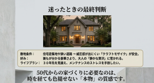 クラフトモザイクを選ぶべき人の条件と判断基準