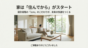 積水ハウスの大開口サッシがあるリビングで、入居後に快適に過ごすイメージ。