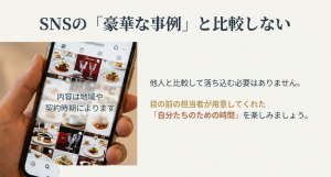 SNSの豪華な事例と比較しない スマートフォンで他人の豪華な引き渡し式の写真を見て比較している様子