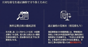 無料定期点検の徹底活用と、特殊構造を熟知した専門家への相見積もりによる適正価格の見極めの重要性