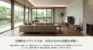 積水ハウスの圧倒的な技術力と施主のカスタマイズが融合した、美しく完璧なリビング空間。