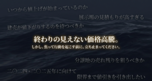 積水ハウスの展示場へ何の戦略も持たずに無計画に直接来場することは最大の罠であるという警告