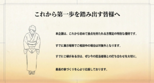 初めて接点を持たれる方限定の特別な優待であり、すでにご縁がある方は今の担当者との打ち合わせを大切にするよう伝える着物姿の女性のイラスト